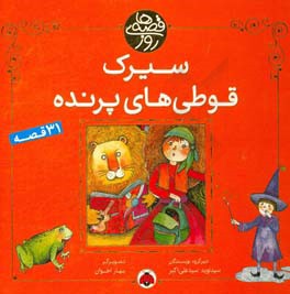 سیرک قوطی‌های پرنده