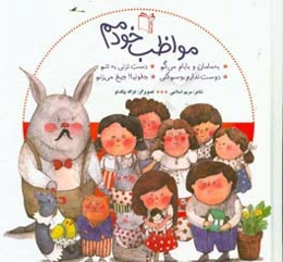 مواظب خودمم: به مامان و بابام میگم...