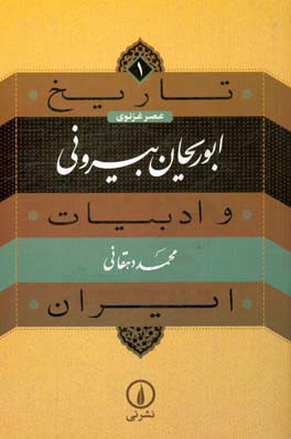 ابوریحان بیرونی