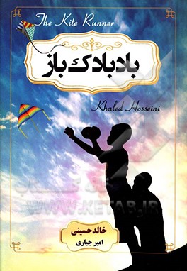 بادبادک‌باز