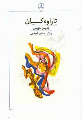 تاراوه ‌کان