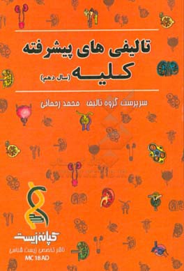 تالیفی‌های پیشرفته (کلیه)