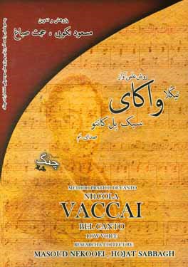 روش علمی آواز، سبک بل کانتو (صدای بم)