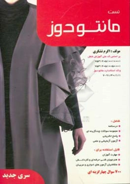 مانتو دوز: تست