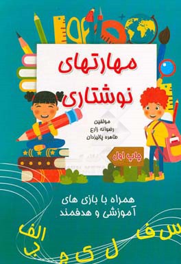 مهارت‌های نوشتاری