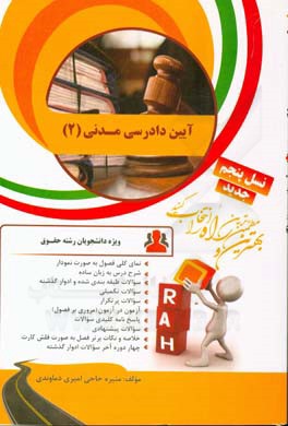 کتاب تحلیلی آیین دادرسی مدنی (2)