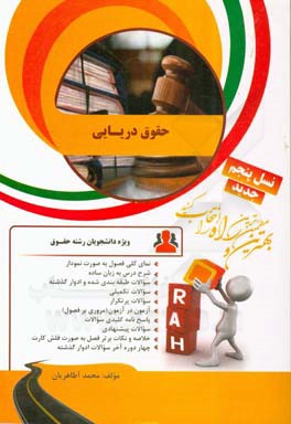 کتاب تحلیلی حقوق دریایی