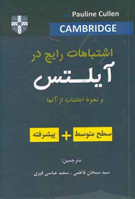 اشتباهات رایج در آیلتس و نحوه اجتناب از آنها: سطح متوسط