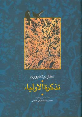 تذکره الاولیاء