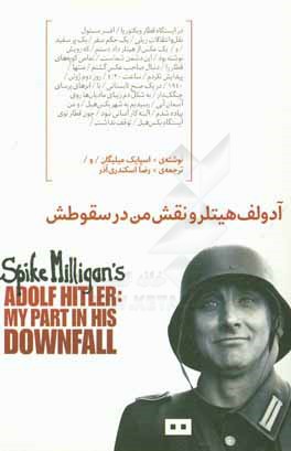 آدولف هیتلر و نقش من در سقوطش