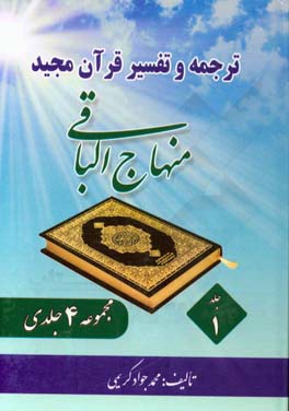 تفسیر موضوعی قرآن کریم