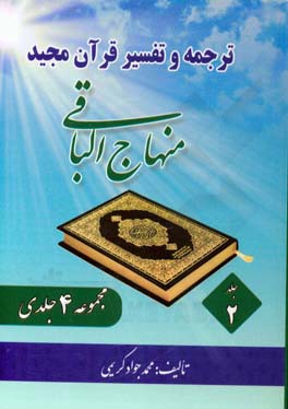 تفسیر موضوعی قرآن کریم