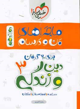 دین و زندگی 3 - دوازدهم