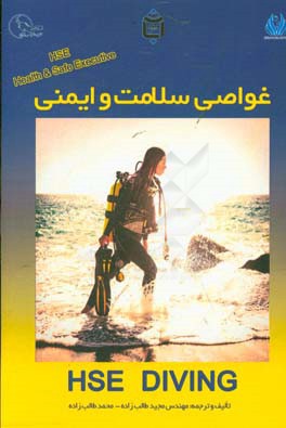 غواصی سلامت و ایمنی