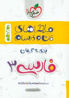 فارسی 3 دوازدهم