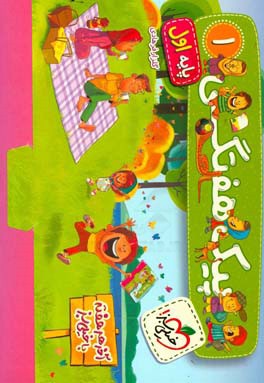 پیک هفتگی - اول ابتدایی