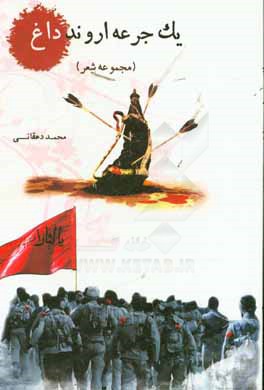 یک جرعه اروند داغ