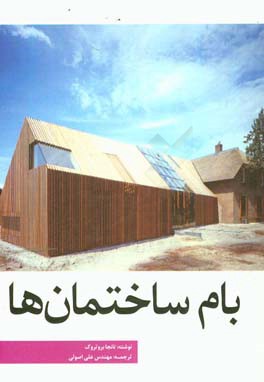 بام ساختمان‌ها