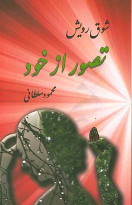 تصور از خود