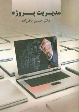 مدیریت پروژه