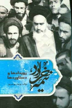 نیمه خرداد: رویدادها و دستاوردها