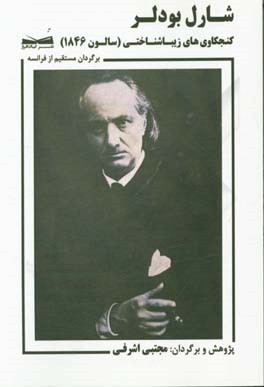 کنجکاوی‌های زیباشناختی (سالون 1946)