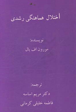 اختلال هماهنگی رشدی