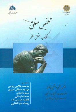 تلخیص منطق: کتاب منطق مظفر