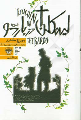 لینکلن در باردو