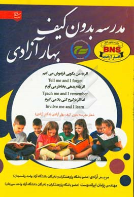 مدرسه بدون کیف بهار آزادی