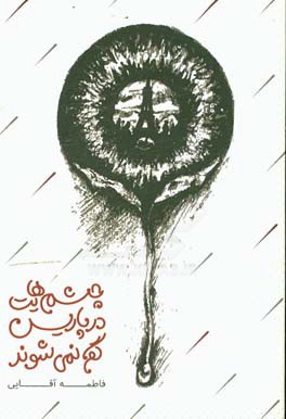 چشم‌هایت در پاریس گم نمی‌شوند