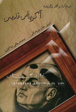 آکویناس قدیس: شرح آراء و آثار برگزیده