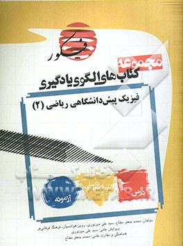 الگوی یادگیری تست فیزیک پیش‌دانشگاهی ریاضی (2)