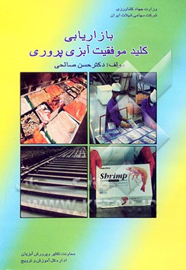 بازاریابی کلید موفق آبزی‌پروری