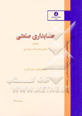 حسابداری صنعتی: مفاهیم و کاربردها در هزینه‌یابی