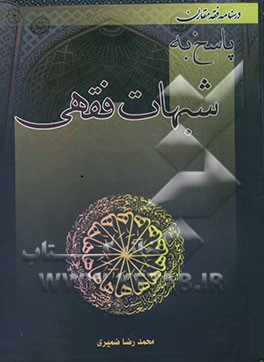 درسنامه فقه مقارن