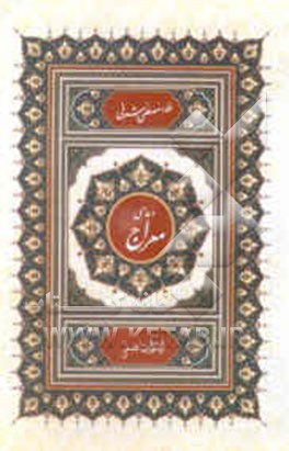 دعای معراج: آیه الکرسی