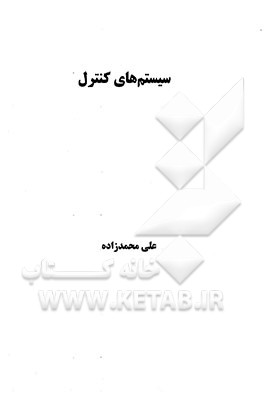 سیستم‌های کنترل