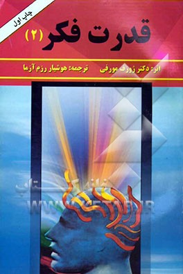 قدرت فکر "2"