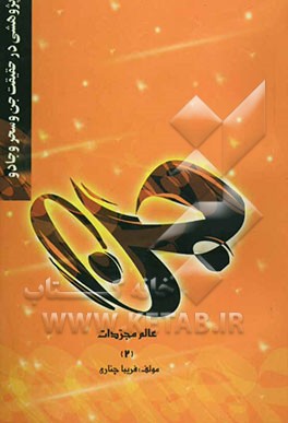 پژوهشی در حقیقت جن و سحر و جادو