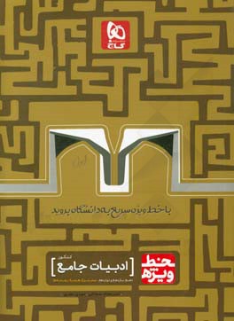 ادبیات جامع کنکور