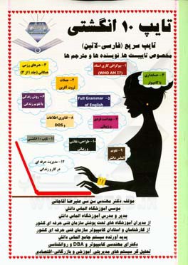 تایپ 10 انگشتی