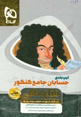 حسابان جامع کنکور