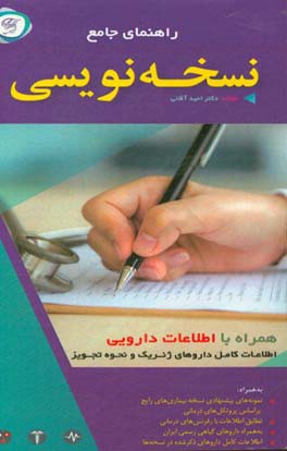 راهنمای جامع نسخه‌نویسی