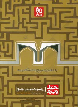 ریاضیات تجربی جامع کنکور