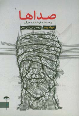 صداها و سه نمایشنامه دیگر