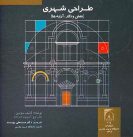 طراحی شهری (نقش و نگار، آرایه‌ها)