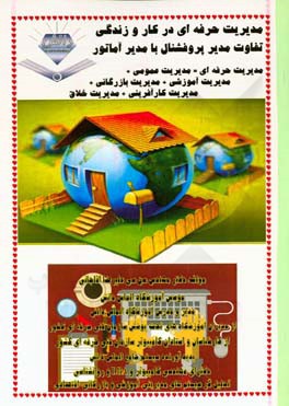 مدیریت حرفه‌ای در کار و زندگی