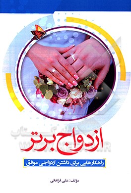 ازدواج برتر