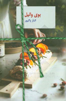 ‏‫بوی وانیل